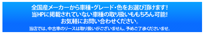 在庫にない色、グレードのお問い合わせの方はこちらへ！