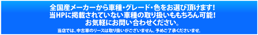 在庫にない色、グレードのお問い合わせの方はこちらへ！